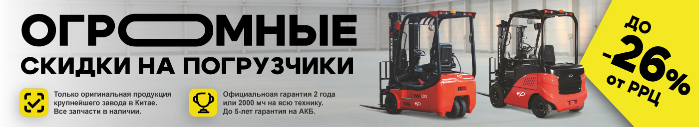 баннер акции на складскую технику в Пскове