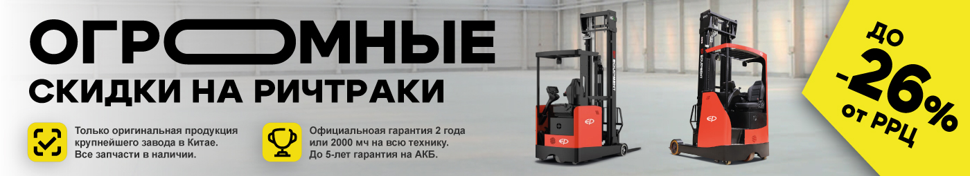 баннер акции на складскую технику в Пскове