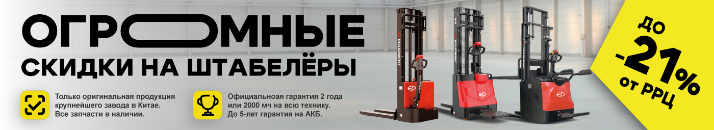баннер акции на складскую технику в Пскове